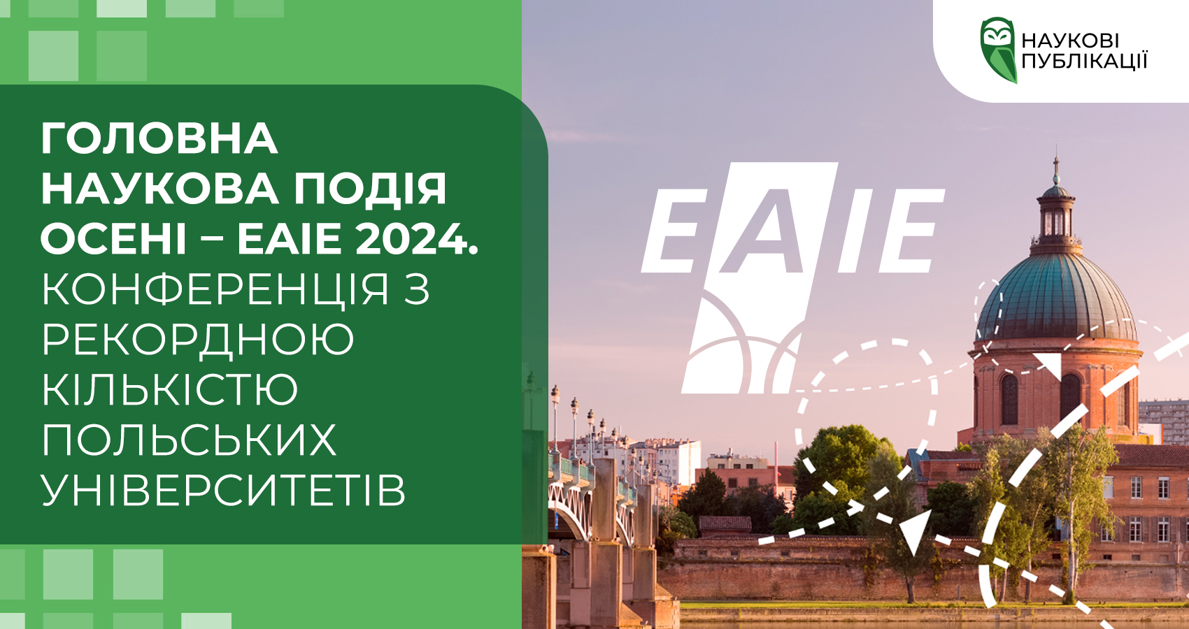 Головна наукова подія осені – EAIE 2024. Конференція з рекордною кількістю польських університетів