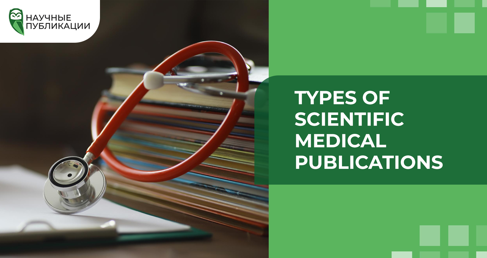 Types of scientific medical publications