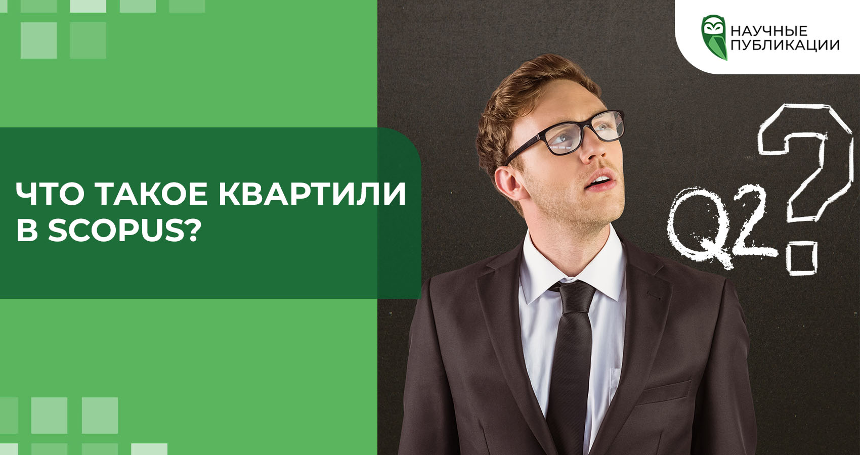 Что такое квартили в Scopus?