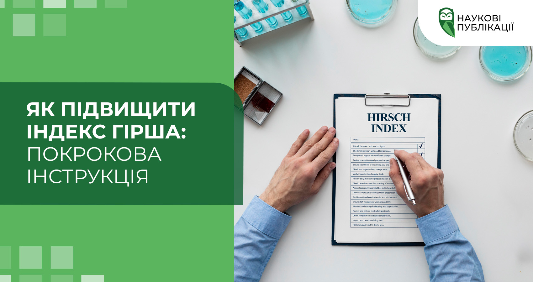 Як підвищити індекс Гірша: покрокова інструкція