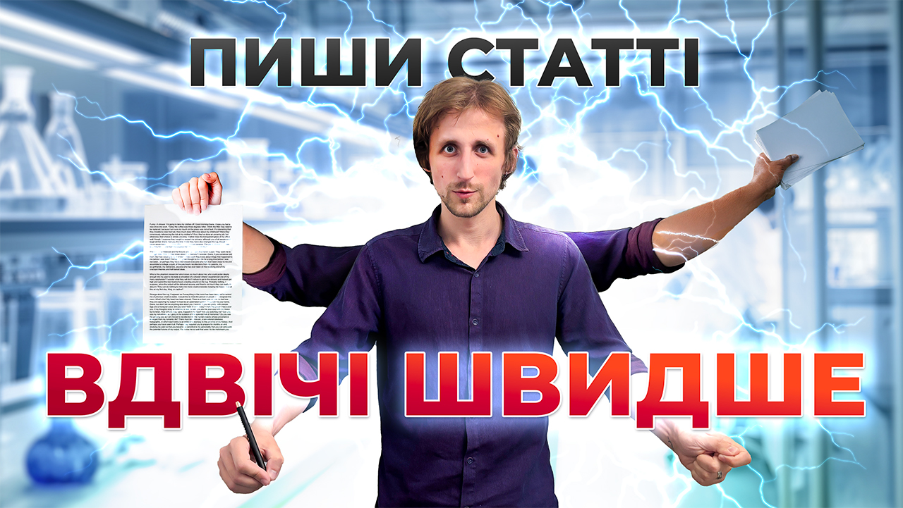 Секрети швидкого написання статей за допомогою ШІ