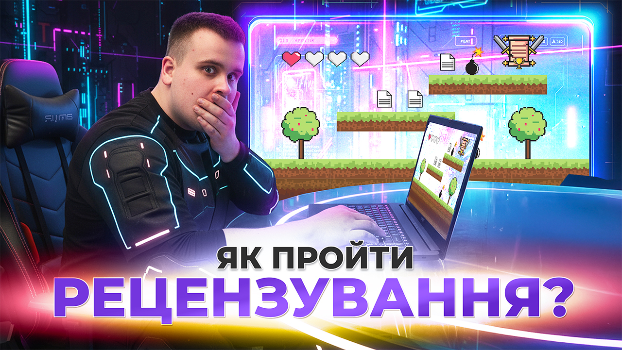 Як пройти рецензування без стресу — поради від експертів