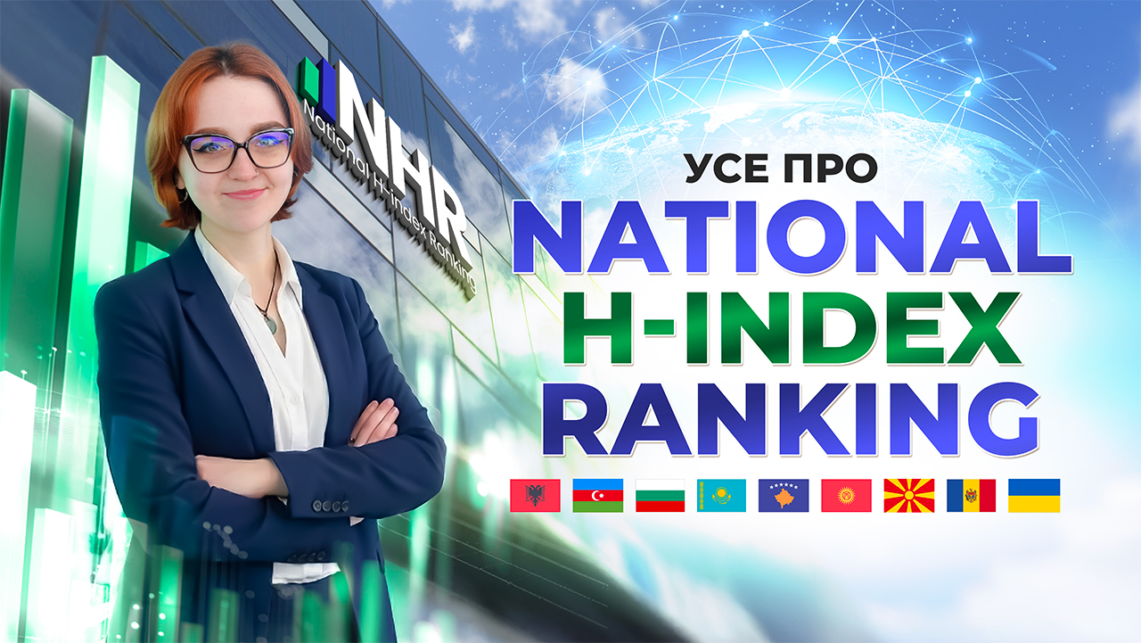 Усе про National H-index Ranking