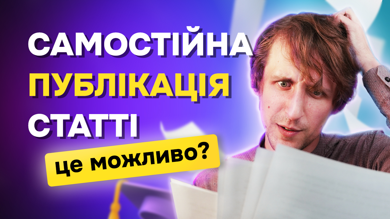 10 труднощів самостійної публікації