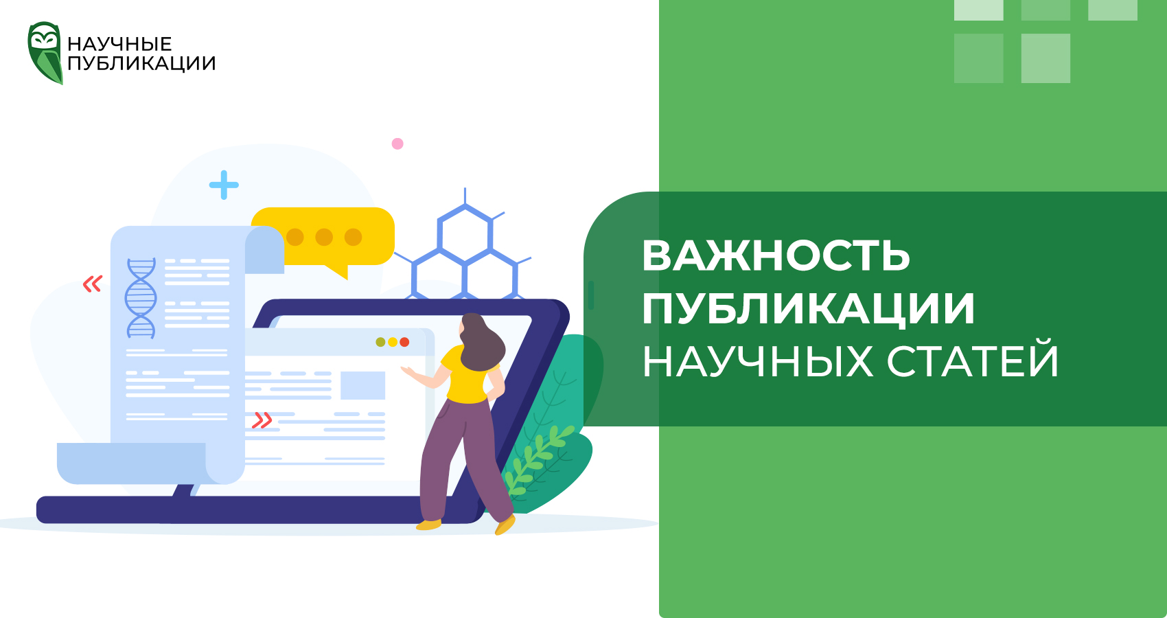 Важность публикации научных статей