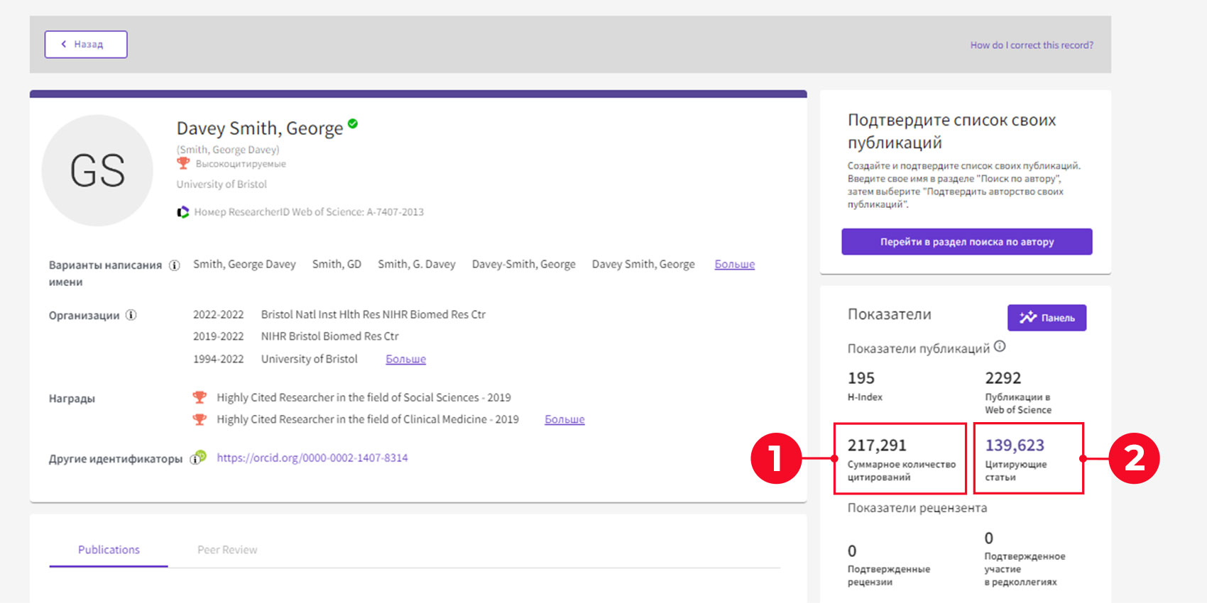 Web of Science author citation index. Photo instruction