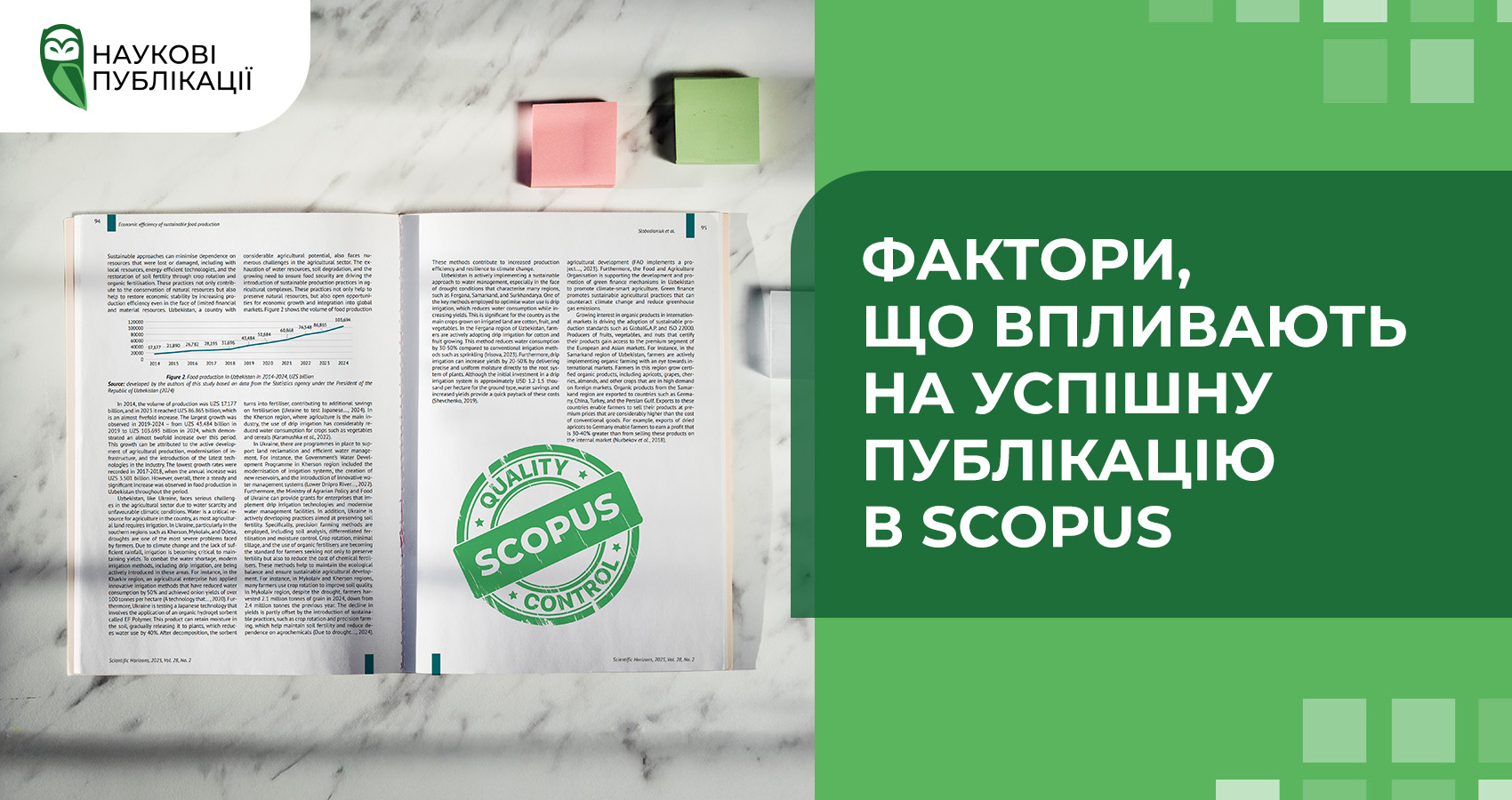 Фактори, що впливають на успішну публікацію в Scopus