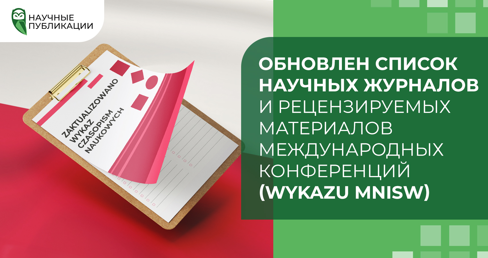 Что такое Польская научная библиография?