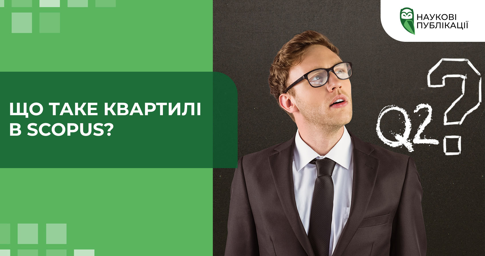 Що таке квартилі в Scopus?